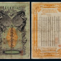 光绪二十五年湖北银元局光绪元宝库平七钱二分银元票壹大元一枚