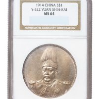 1914年袁世凯像共和纪念壹圆银币一枚