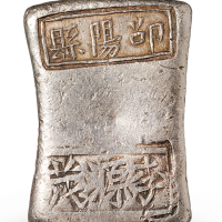清代湖南“邵阳县 李源茂”十两砝码锭一枚，重量：371.1克，周身原色银光，品相完美