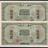 1949年第一版人民币伍佰圆“正阳门”二枚连号，九八成新