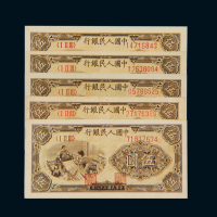 1949年第一版人民币伍圆“织布”五枚，其中尾号“634”一枚左边纸有“桃心”状、右边纸有“1”字水印，九成至全新