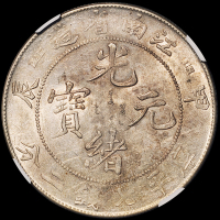 1904年甲辰江南省造光绪元宝库平七钱二分银币一枚，彩色包浆，NGC AU58