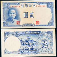 30年中央银行贰圆黄鹤楼