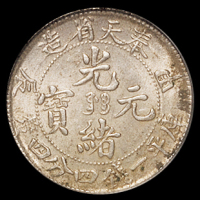 1904年甲辰奉天省造光绪元宝库平一钱四分四厘银币一枚，PCGS MS62