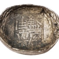 清代陕西“盩厔匡兴”四两槽锭一枚