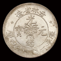 1898年无纪年吉林省造光绪元宝库平一钱四分四厘银币一枚，土“吉”，满龙鳞，完全未使用品