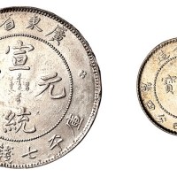 1909年广东省造宣统元宝库平七钱二分、一钱四分四厘银币各一枚