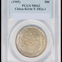 1905年乙巳吉林省造光绪元宝库平三钱六分银币一枚，PCGS MS62