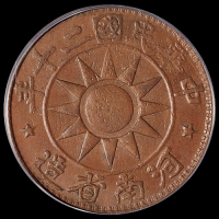 民国二十年河南省造党徽图百文铜币一枚，PCGS XF45，金盾