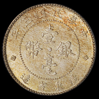 民国三年广东省造壹毫银币一枚，PCGS MS64