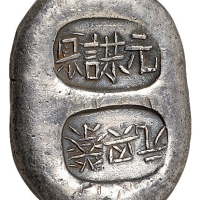 清代云南“元谋县 蔡兴元”双槽小锭一枚，重量：32.4克，品种罕见元谋县位于云南省中北部的金沙江畔，属楚雄彝族自治州。人类发祥地之一。元至元十六年（1279年）置元谋县，治今老城，属和曲州。光绪四年（