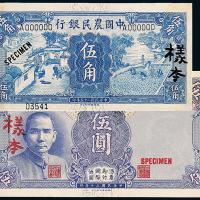 中国农民银行单面样票3枚