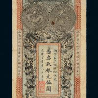 丁未年安徽裕皖官钱局伍圆