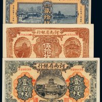 民国十八年河南农工银行铜元券贰拾枚一枚，河南地名；民国十二年无地名铜元券伍拾枚、壹百枚各一枚，八成至九成新