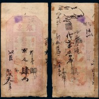 宣统年北京骡马市大街东头“源聚恒银号”凭票取京平足银肆两银票一枚