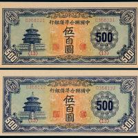 中国联合准备银行伍佰圆2枚