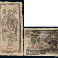 中华苏维埃共和国国家银行西北分行布币壹角、叁角、壹圆各一枚