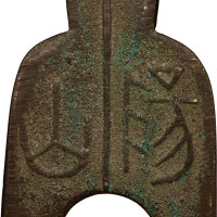 China: Warring States Period, Shan Yang Spade ND