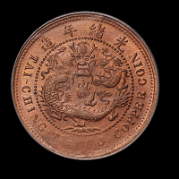 1906年户部丙午大清铜币中心“鄂”十文一枚，PCGS MS64RB，金盾
