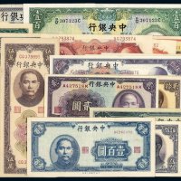 民国时期中央银行纸币一组二十九枚