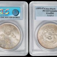 1895年湖北省造光绪元宝库平七钱二分银币一枚，正面手刻“B”，完美原光，一流品相，PCGS Genuine，完全未使用品