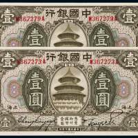 民国七年中国银行美钞版国币券上海壹圆二枚，全新
