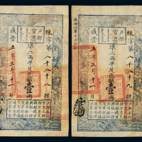 咸丰五年户部官票壹两二枚连号，彩字第八千零八十八、第八千零八十九号，正面均加盖墨戳小花押，均背书“六年十一月初三日发”，品相均佳，九成新