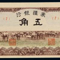 民国二十六年蒙疆银行辅币五角一枚，色彩饱满，全新