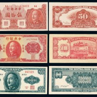 民国时期中央银行未发行券一组三枚