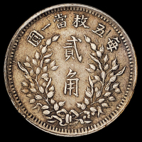 民国九年袁世凯像“鄂造”贰角银币一枚，极美品