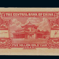 1949年中央银行中华书局版金圆券伍佰万圆一枚，九成新