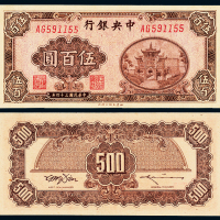 34年中央银行百城版伍佰圆