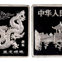 2000年中国庚辰龙年生肖纪念长方形银币一枚，精制，面值50元，重量5盎司，成色99.9%，发行量1888枚，附原盒及证书