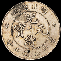 湖北省造光绪元宝七钱二分2枚 近未流通
