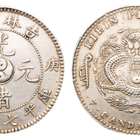 1900年庚子吉林省造光绪元宝太极图库平七钱二分银币一枚，小修，极美品