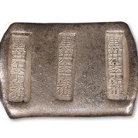 清代云南“黑井李耀”三槽锭一枚，重量：165.4克，铭文清晰，品种稀少，品相极佳