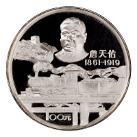1987年詹天佑诞辰125周年纪念银币一枚，精制，面值100元，重量12盎司，成色99.9%，限量发行3000枚，附原盒及000706号证书