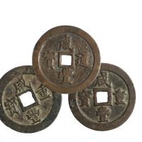 清代宝福局“咸丰重宝”当五十、二两五钱、“咸丰通宝”当五十各一枚