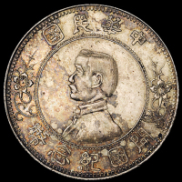 1912年孙中山像开国纪念银币一枚，下五星版，原味包浆，近未使用品