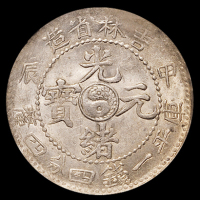 1904年甲辰吉林省造光绪元宝库平一钱四分四厘银币一枚，PCGS MS63