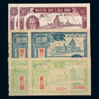 民国时期上海大光公司大沪舞厅壹仟圆舞票、贰仟圆舞票、拾圆代价券各二枚连号