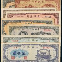 37年长城银行冀察热辽纸币8枚