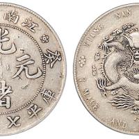 江南癸卯光绪7.2钱1枚Genuine
