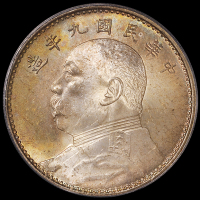 民国九年袁世凯像壹圆银币一枚，五彩原光，PCGS MS63