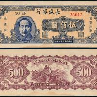 37年长城银行毛像伍佰圆1枚