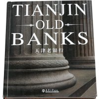 2008年《天津老银行》一册