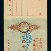 民国时期西居易堂支票簿一册，内有凭票付九八铜元二千文空白支票九十七枚，民间钱庄支票簿完整保存少见，八五成新