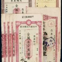 民国三十八年中央银行成都分行定额本票金圆券贰仟圆一枚、壹万圆四枚，无年份伍仟圆一枚、伍拾万圆各一枚，共七枚，七成至八成新