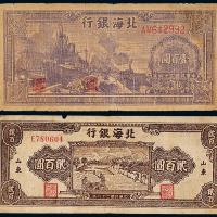 34年北海银行100元/36年200元各1