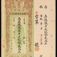 宣统年月陕西大清银行兑换银票贰两一枚，带完好存根，品相难得，九成新